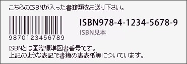 ISBN見本例
